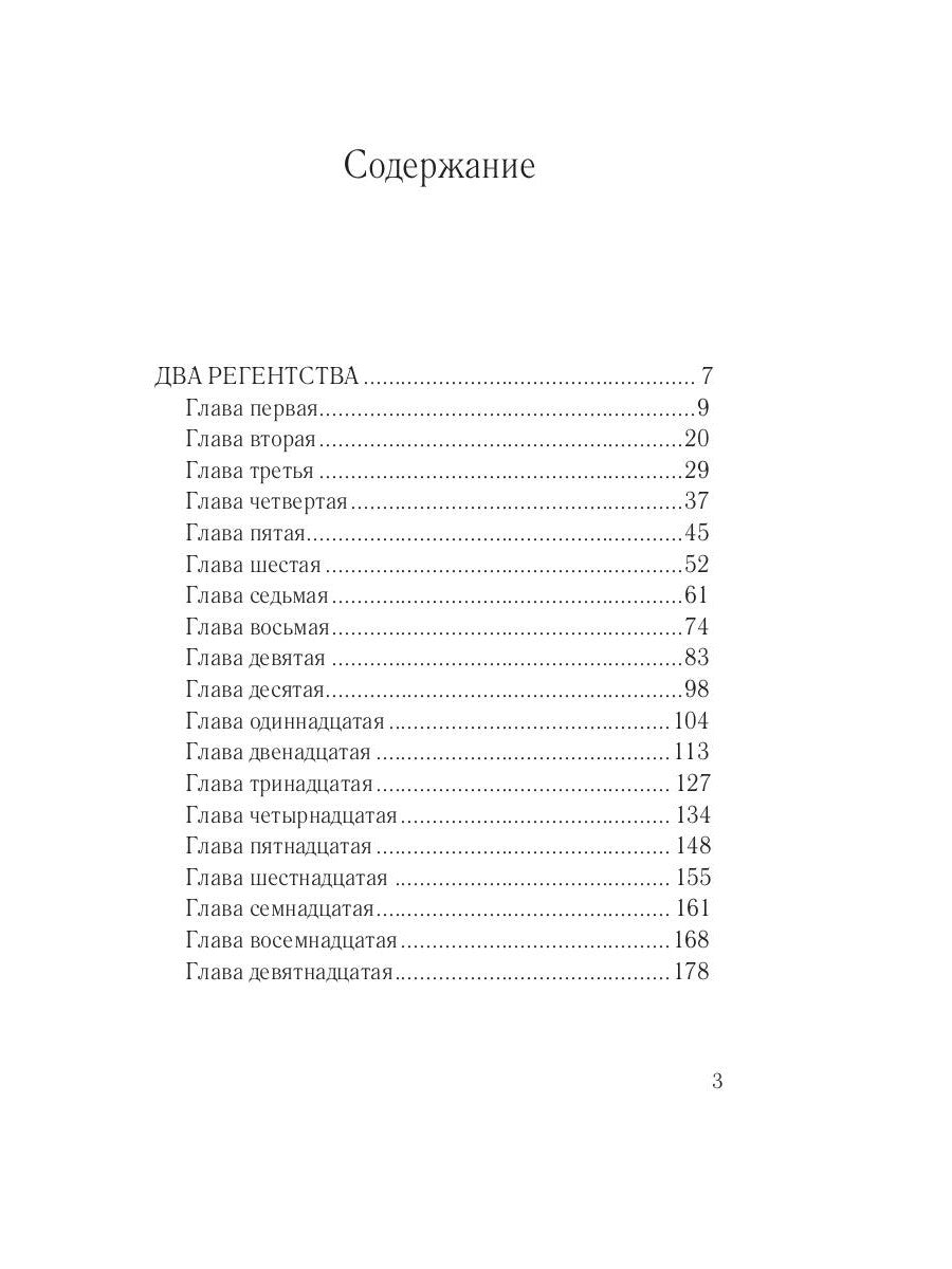 Два регентства