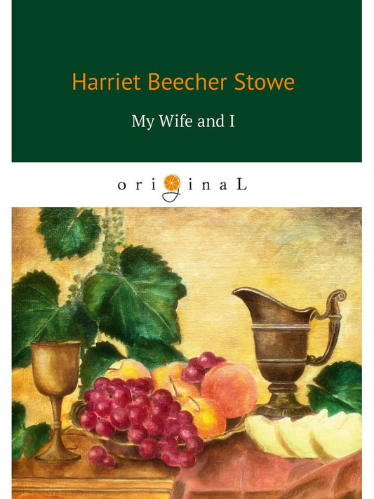 Моя жена и я = Моя жена и я: на англ.яз