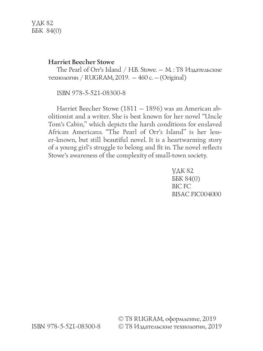 Жемчужина острова Орра = Жемчужина острова Орр: на англ.яз