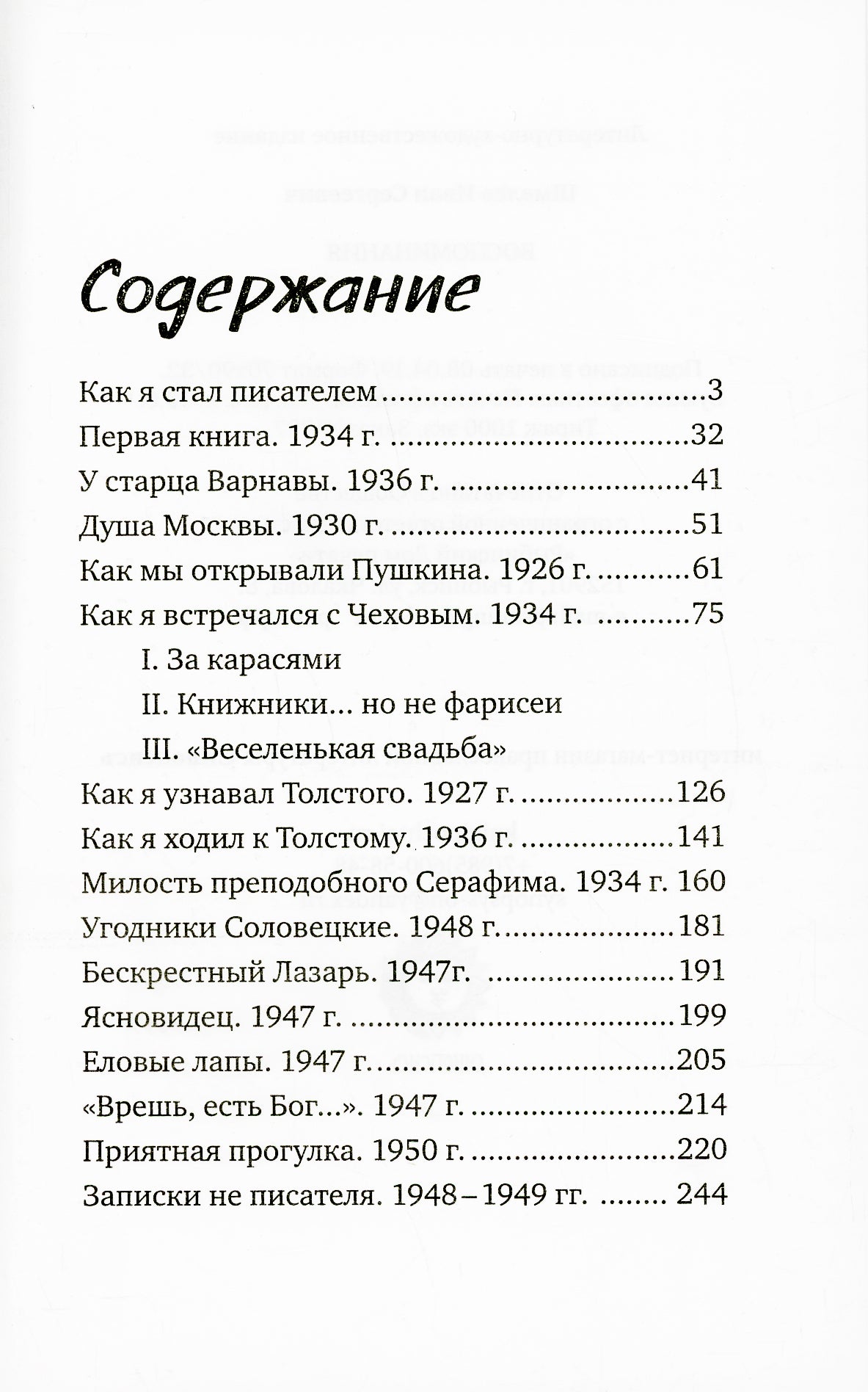 Воспоминания. Как я стал писателем..