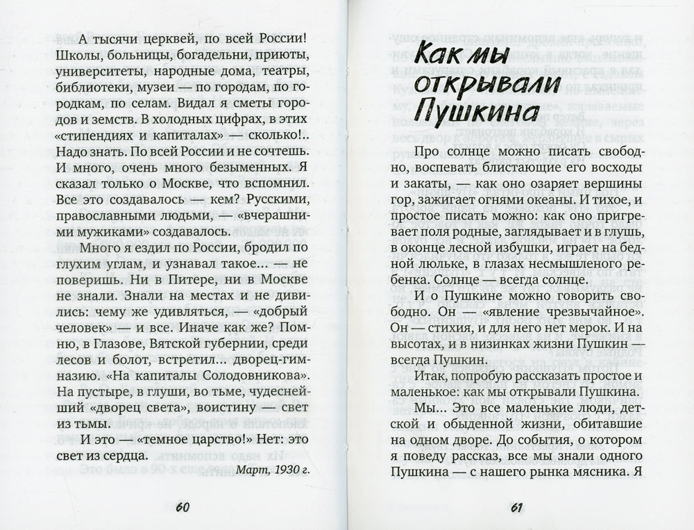 Воспоминания. Как я стал писателем..