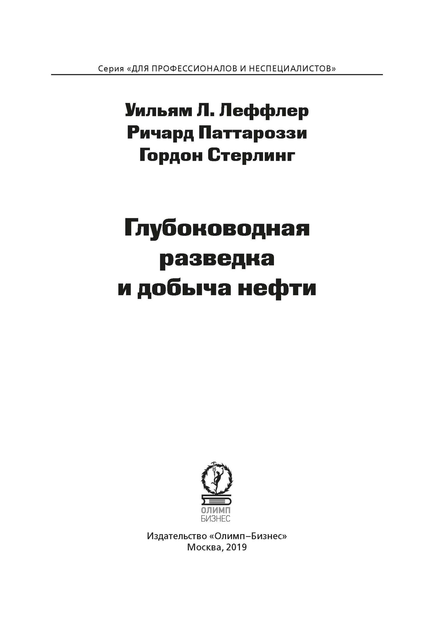 Глубоководная разведка и добыча нефти