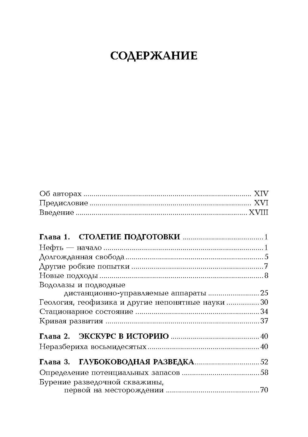 Глубоководная разведка и добыча нефти