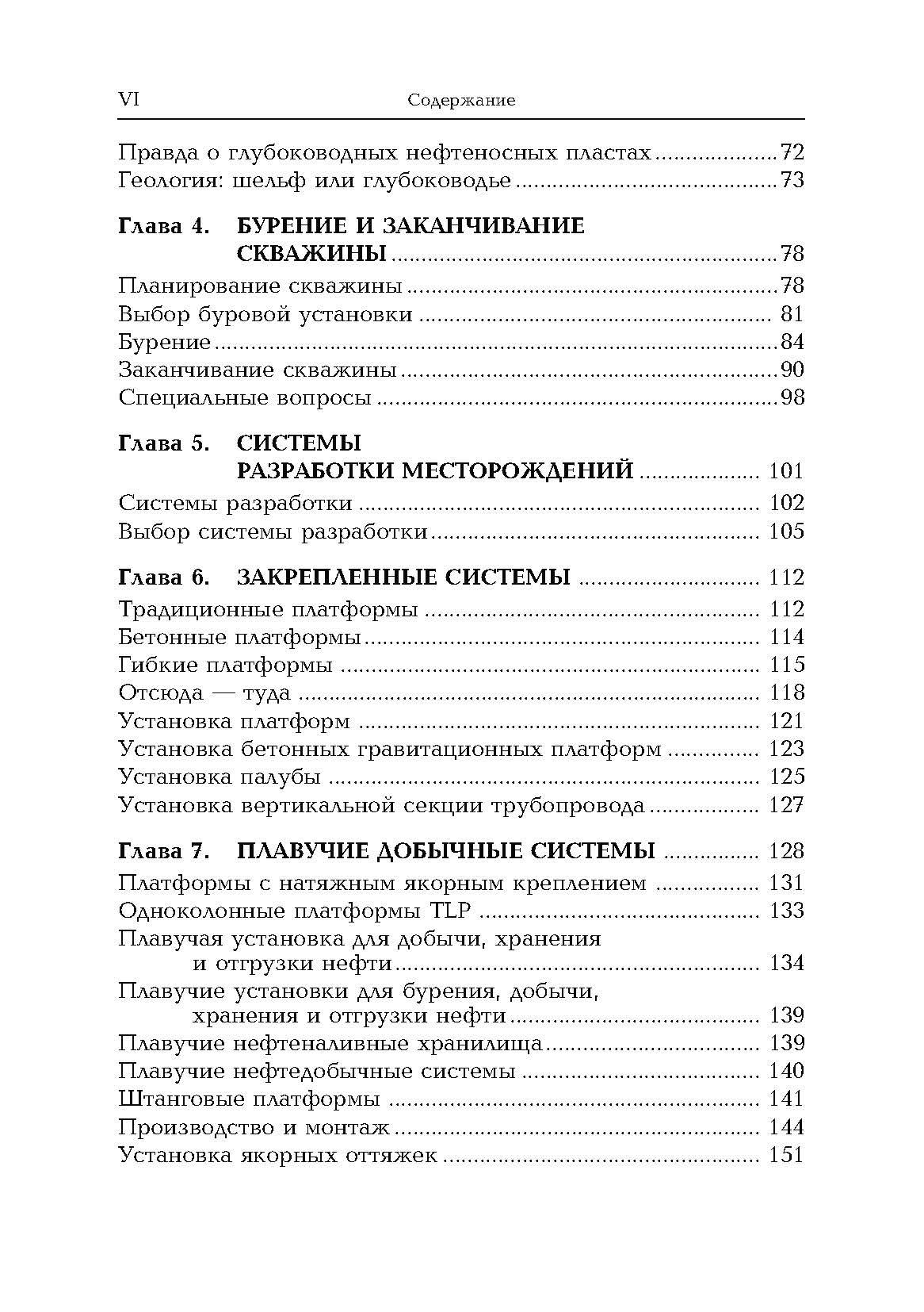 Глубоководная разведка и добыча нефти