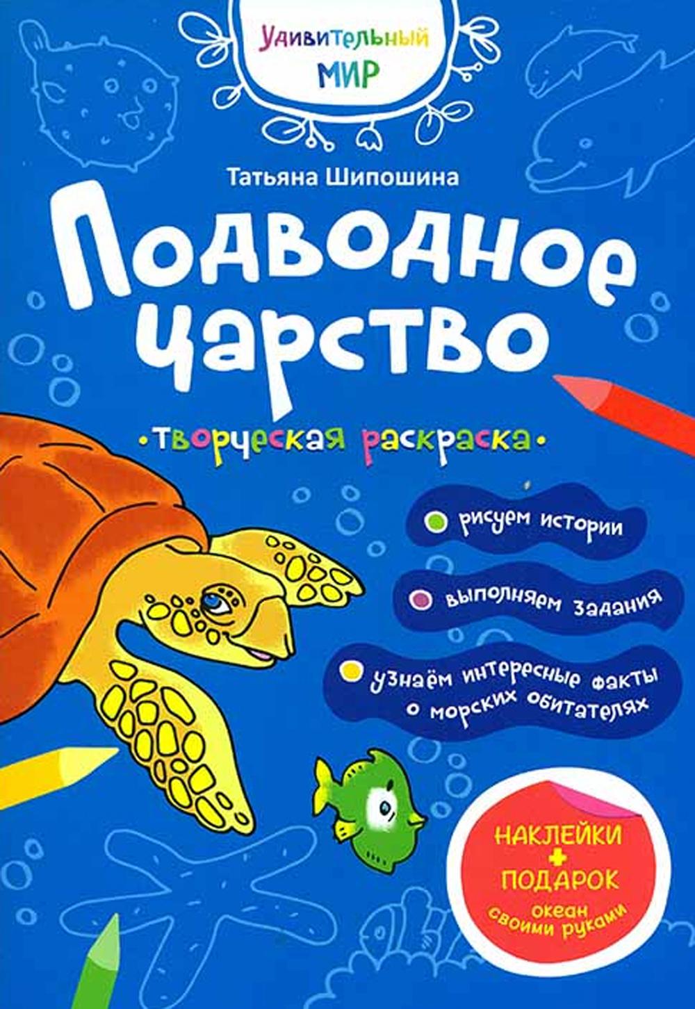 Подводное состояние: раскраска (+клейки)