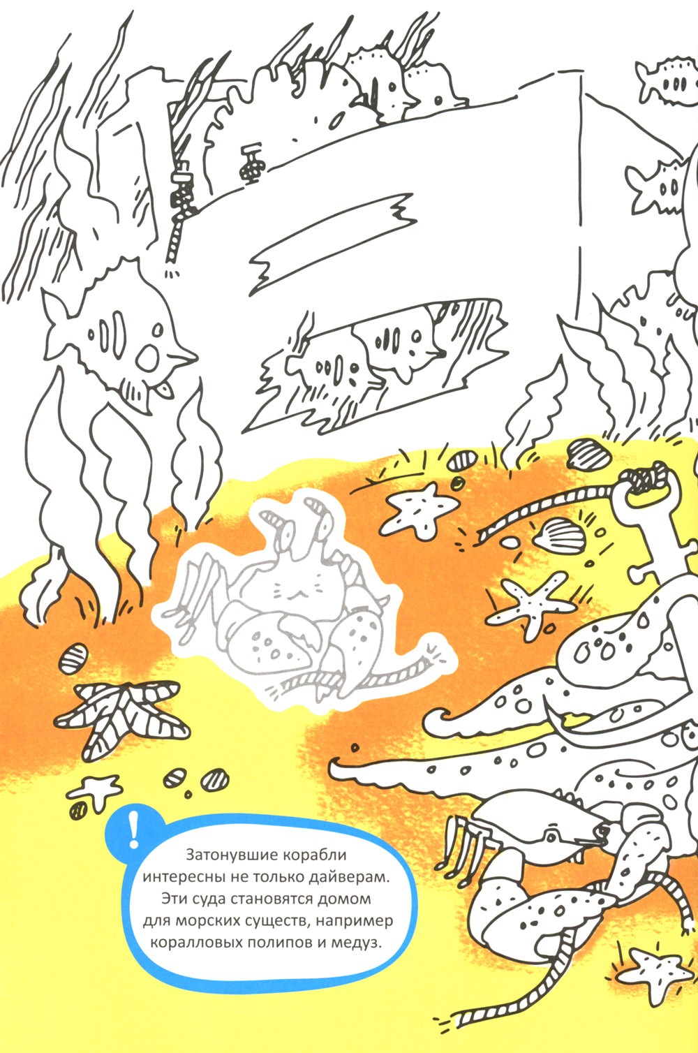 Подводное состояние: раскраска (+клейки)