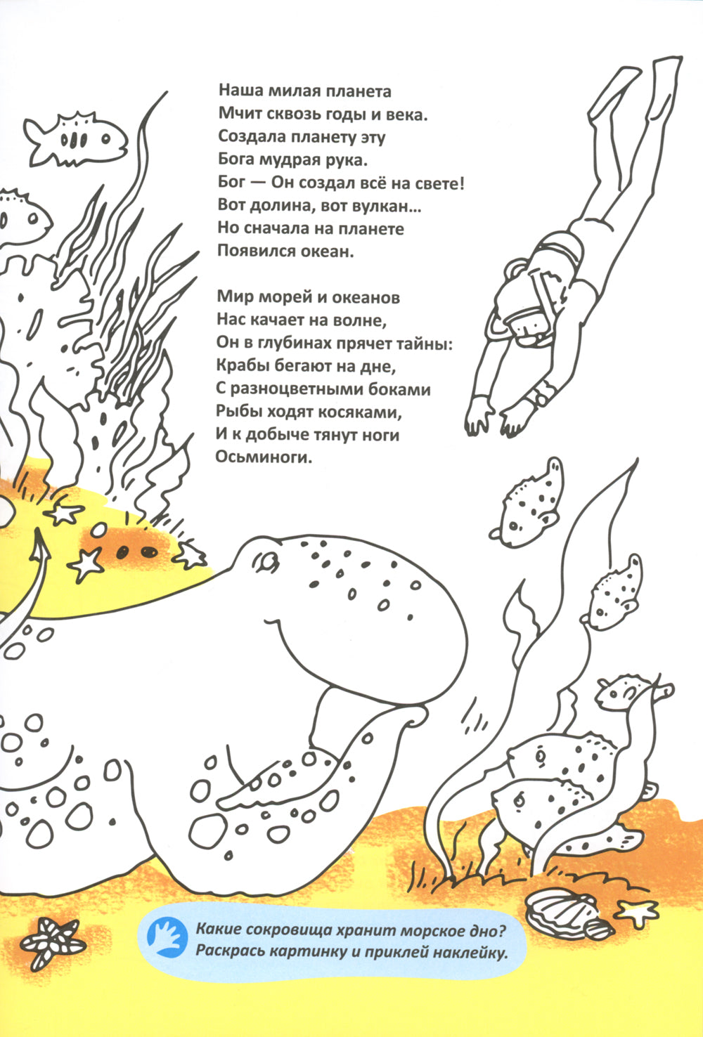 Подводное состояние: раскраска (+клейки)