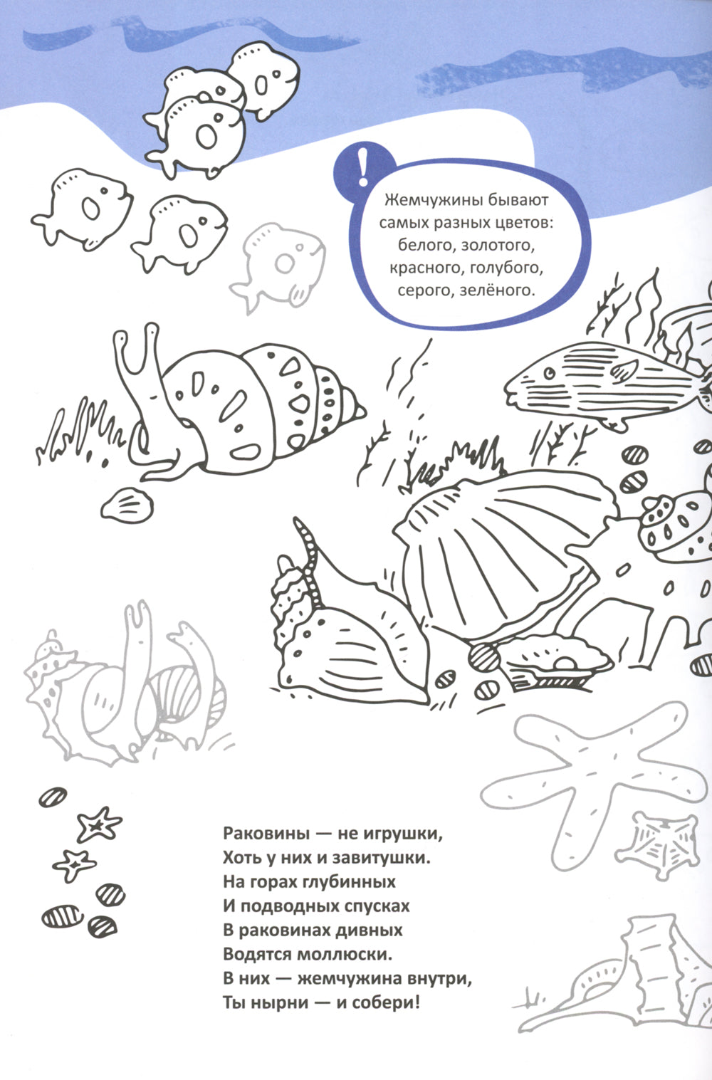 Подводное состояние: раскраска (+клейки)