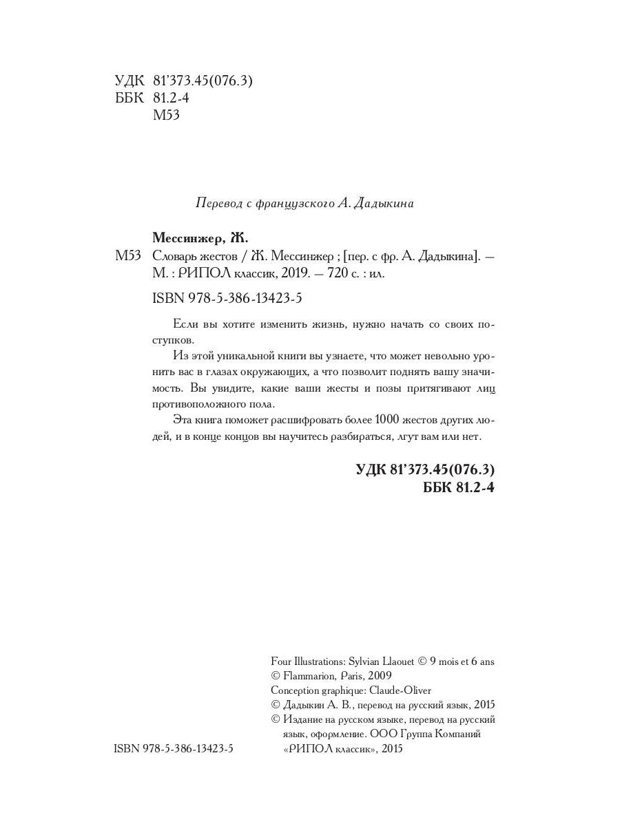 Словарь жестов