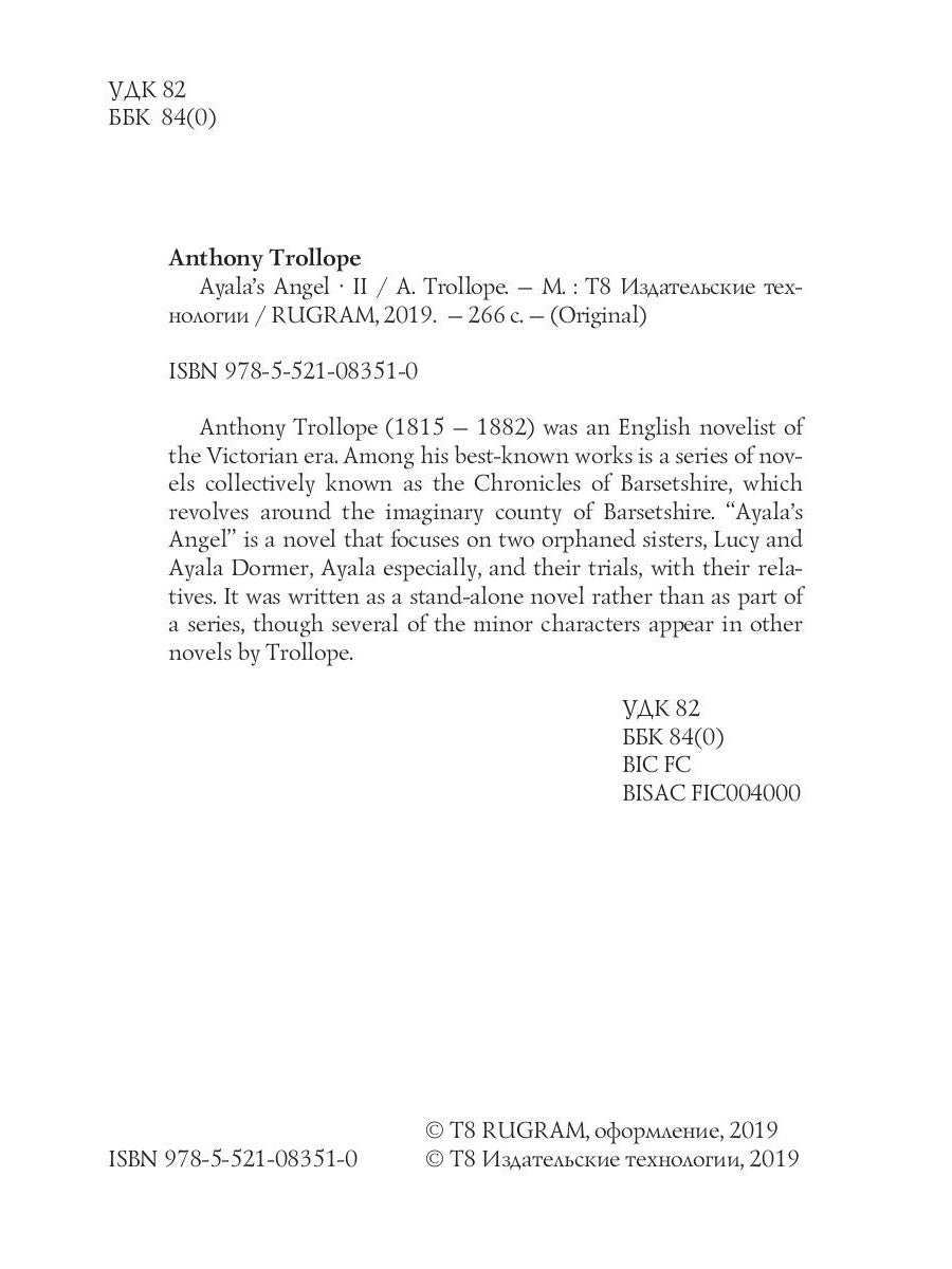 Ангел Аялы 2 = Ангел Айалы 2