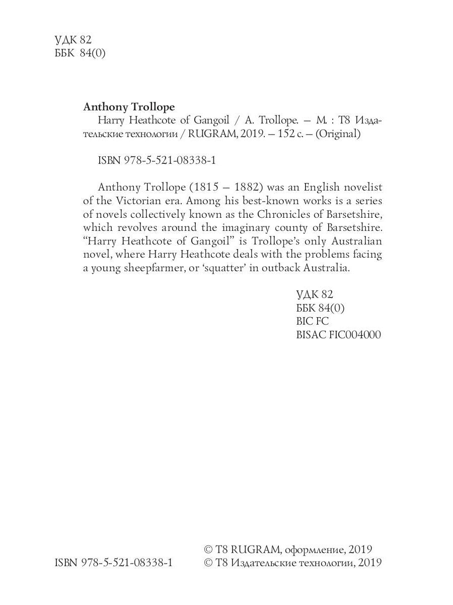 Гарри Хиткот из Gangoil = Гарри Хиткоут из Гэнгула