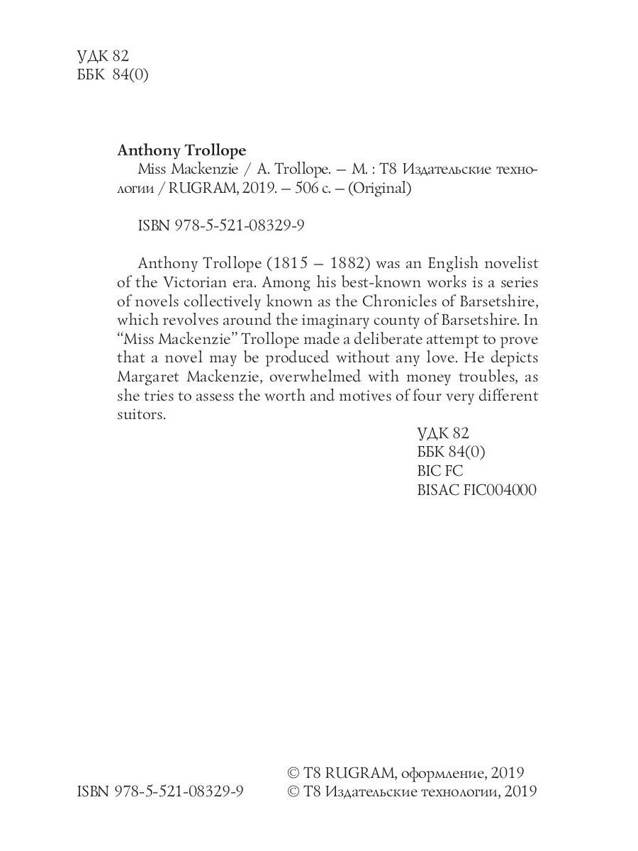 Miss Mackenzie = Мисс Макензи