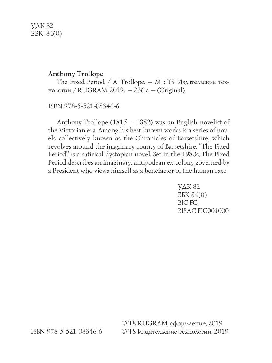 Фиксированный период = Установленный срок