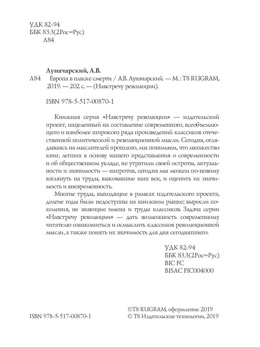 Европа в пляске смерти