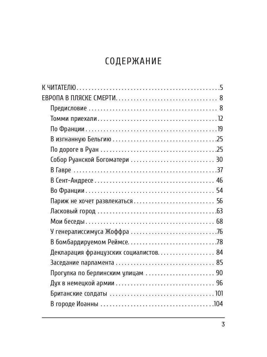 Европа в пляске смерти