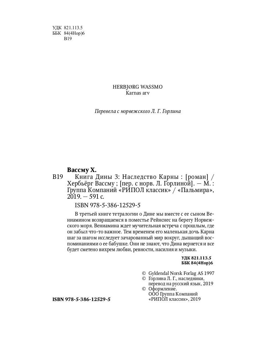 Книга Дины 3. Наследство Карны: роман