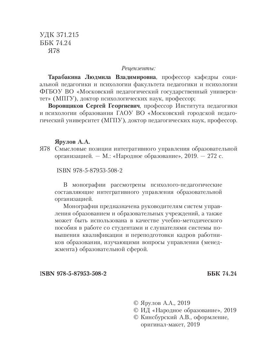 Смысловые позиции интегративного управления образовательной организации