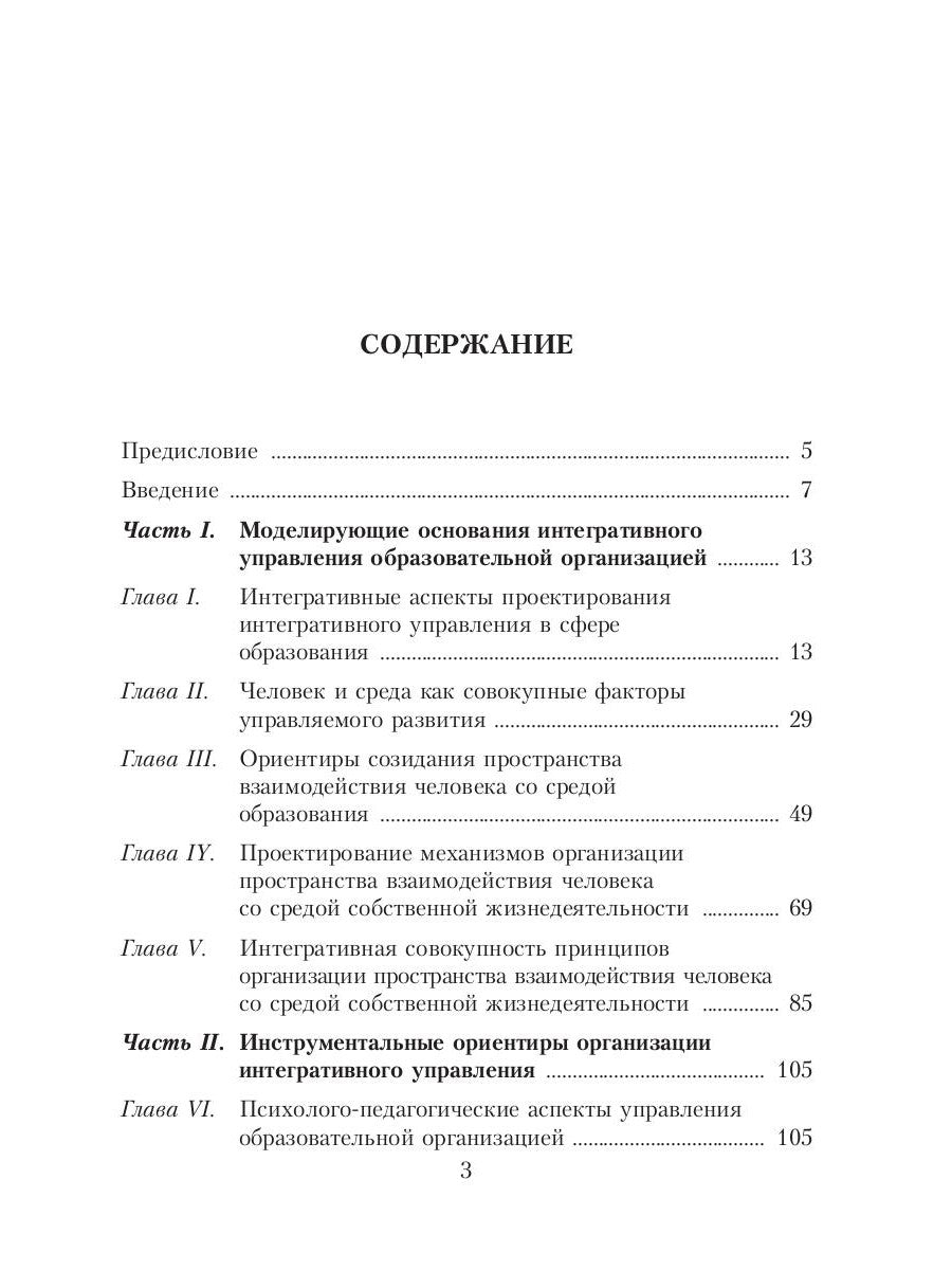 Смысловые позиции интегративного управления образовательной организации