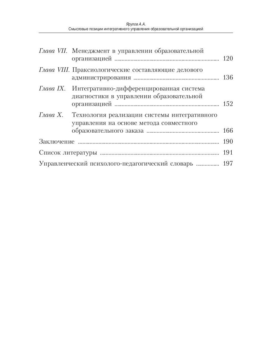 Смысловые позиции интегративного управления образовательной организации