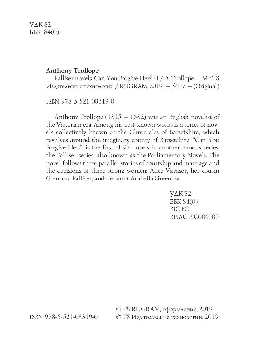 Романы Паллисера. Сможете ли вы простить ее? 1 = Романы о Плантагенете Палсьере. Можно ли ее простить? Ч. 1: на анг.яз