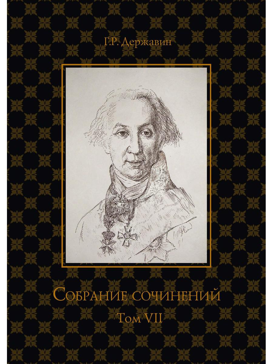 Собрание сочинений в 10 т. Т. 7 : L'histoire russe dans le drame