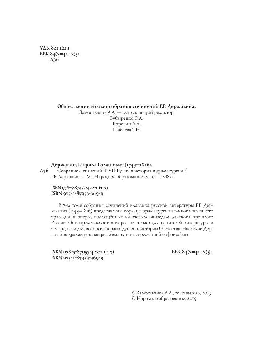 Собрание сочинений в 10 т. Т. 7 : L'histoire russe dans le drame