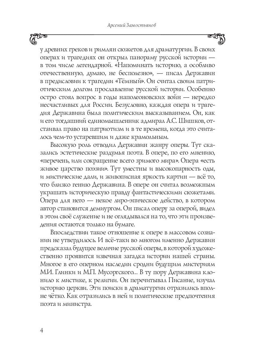 Собрание сочинений в 10 т. Т. 7 : L'histoire russe dans le drame