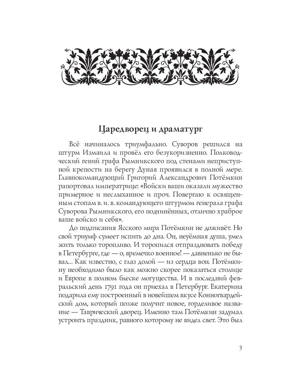 Собрание сочинений в 10 т. Т. 9. Описание торжества... Драматургия