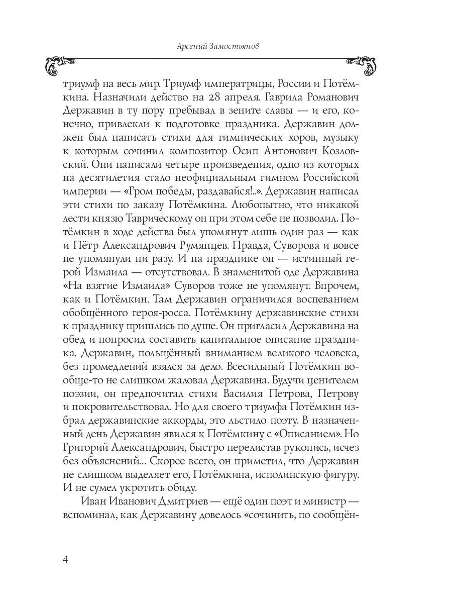 Собрание сочинений в 10 т. Т. 9. Описание торжества... Драматургия