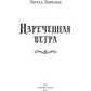 Нареченный ветер: фэнтези