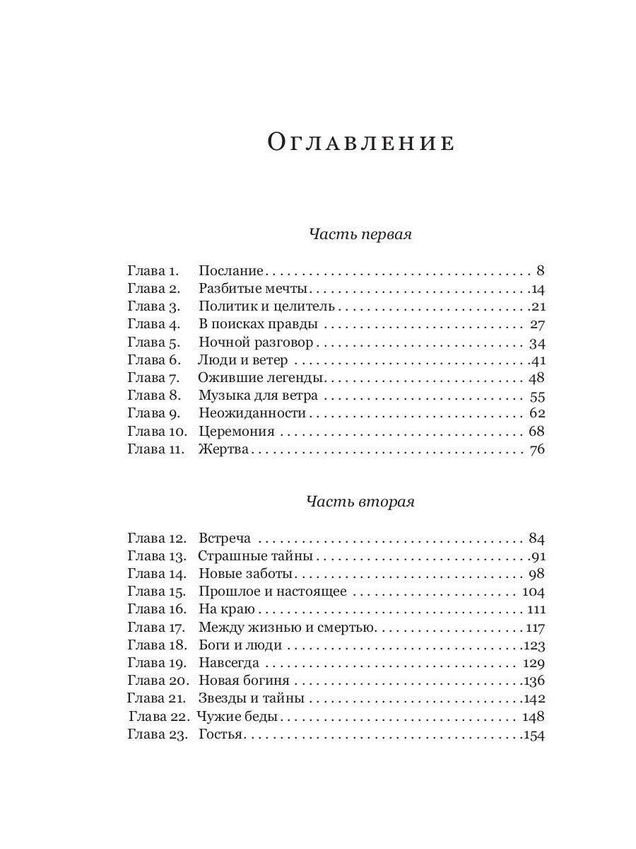 Нареченный ветер: фэнтези