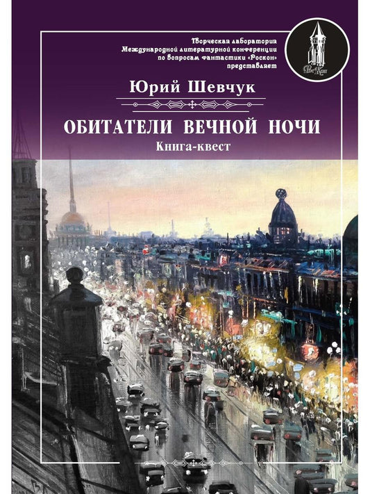 Обитатели вечной ночи