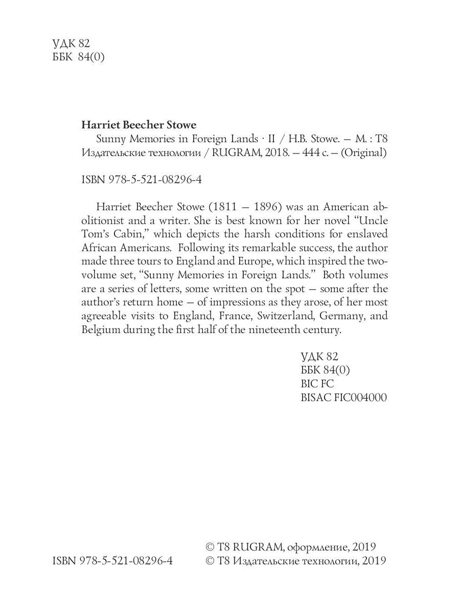 Солнечные воспоминания чужих земель 2 = Солнечные воспоминания 2