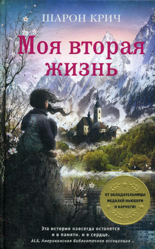 Моя вторая жизнь