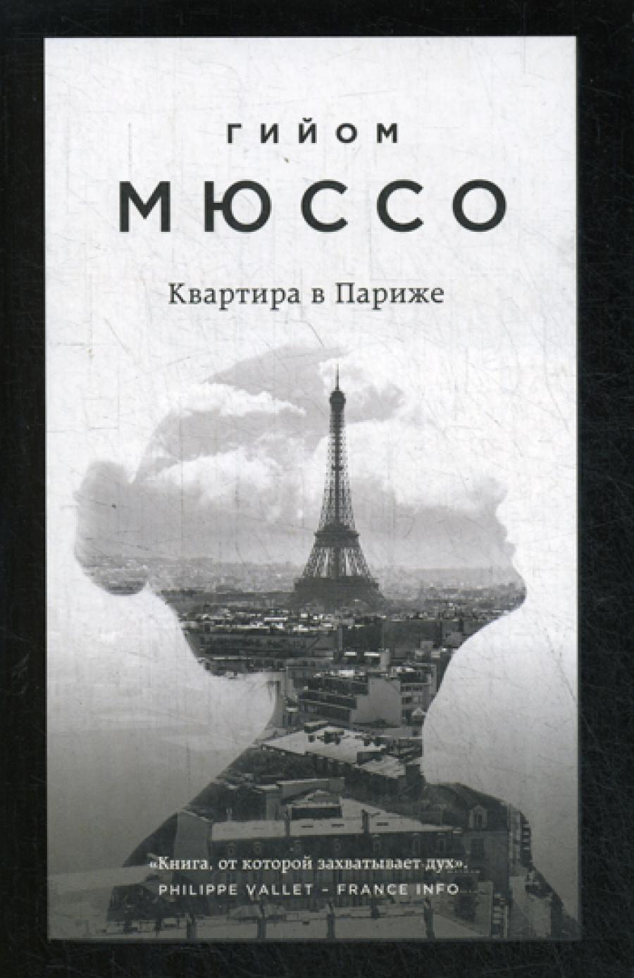 Квартира в Париже