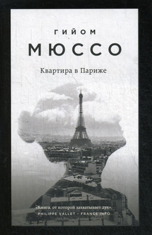 Квартира в Париже