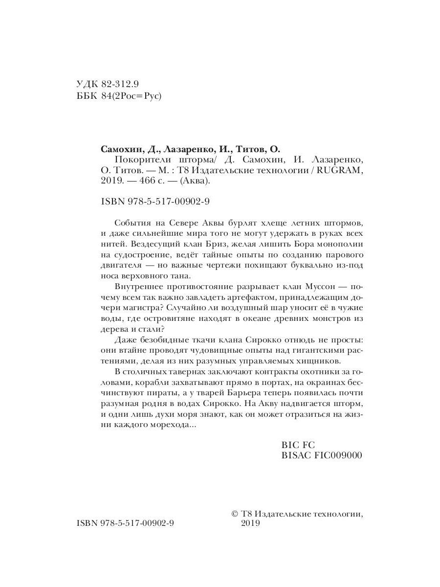 Покорители шторма