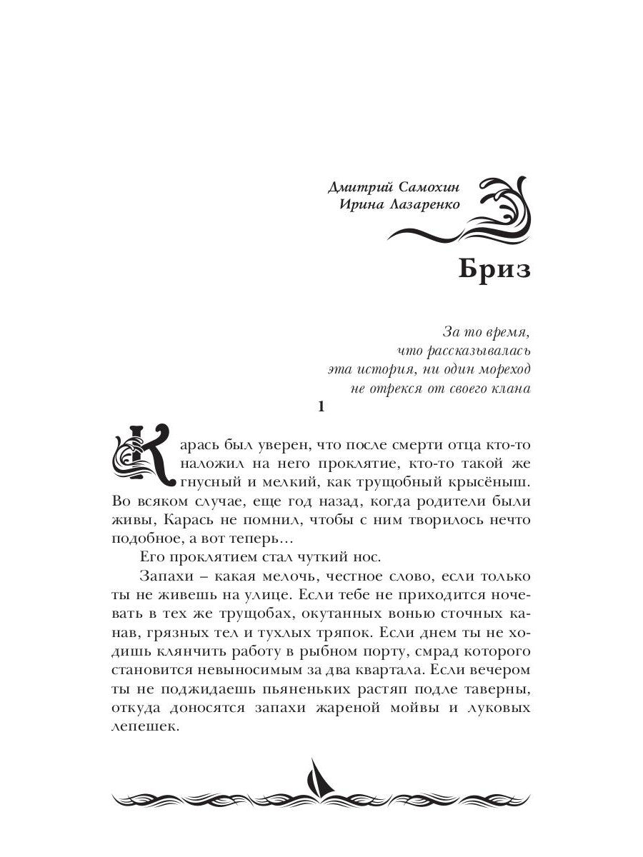 Покорители шторма