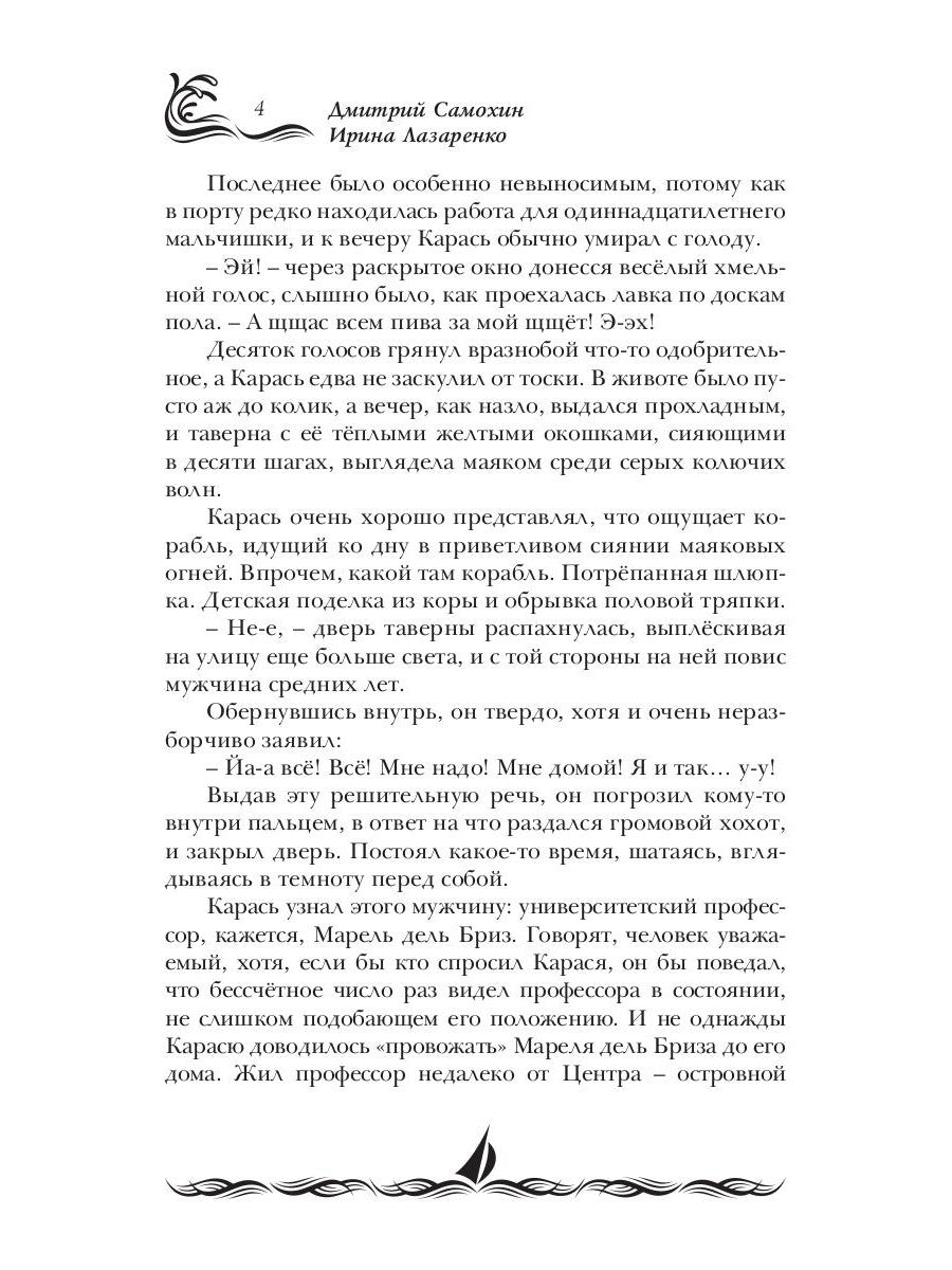 Покорители шторма