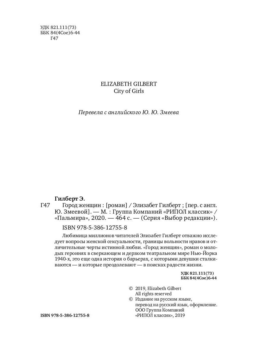 Город женщин: роман