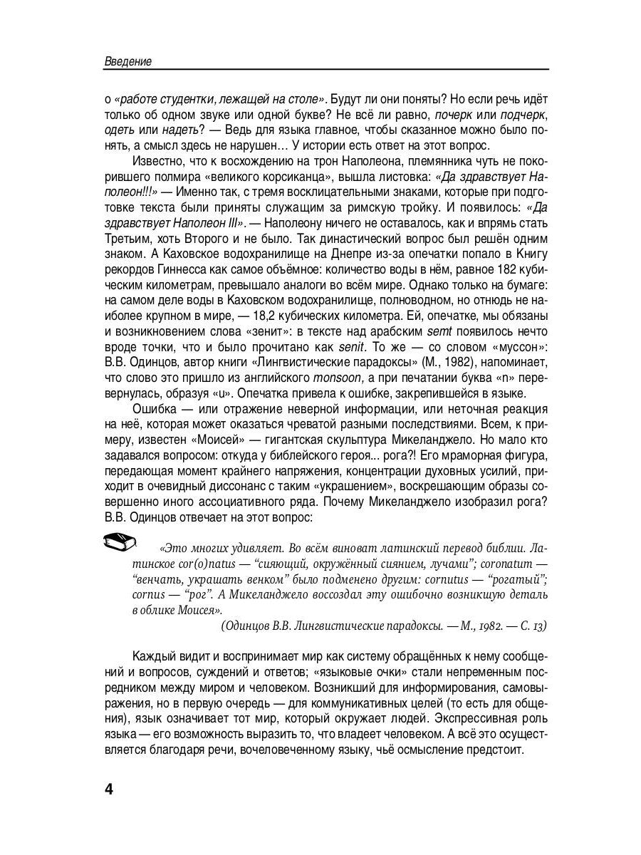 Культура русской речи: (филологические знания как образовательная парадигма)