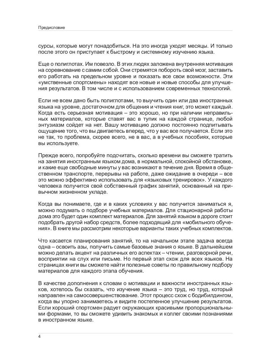 Иностранный язык. Как эффективно использовать современные технологии в изучении иностранных языков. Специальное издание для изучающих корейский язык