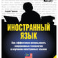 Иностранный язык. Comment utiliser de manière efficace les technologies modernes dans les travaux de cuisine. Organisation spéciale pour les petits travailleurs malaisiens