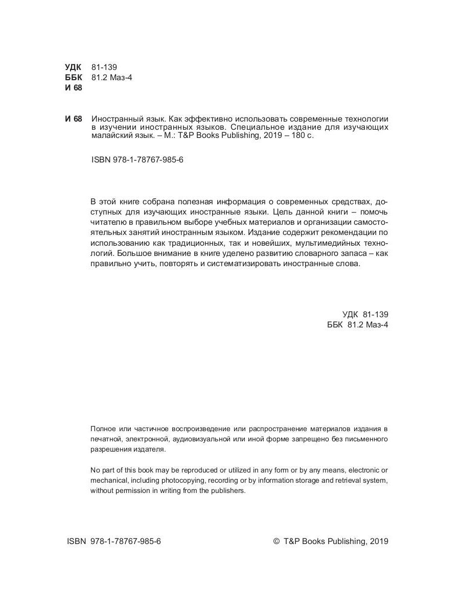 Иностранный язык. Comment utiliser de manière efficace les technologies modernes dans les travaux de cuisine. Organisation spéciale pour les petits travailleurs malaisiens