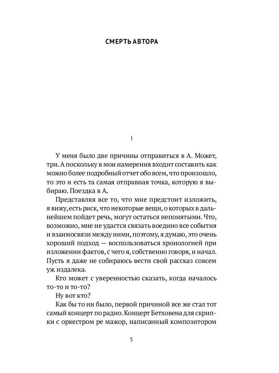 Смерть автора