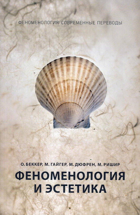 Phénoménologie et esthétique. Ч. 2