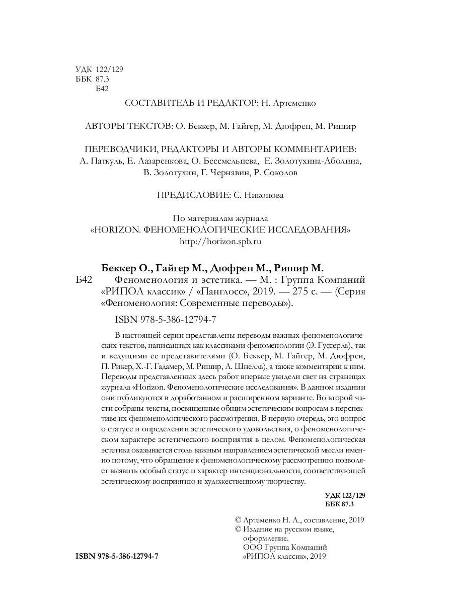 Phénoménologie et esthétique. Ч. 2