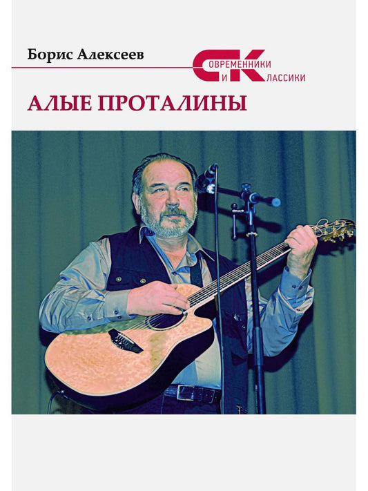 Алые проталины