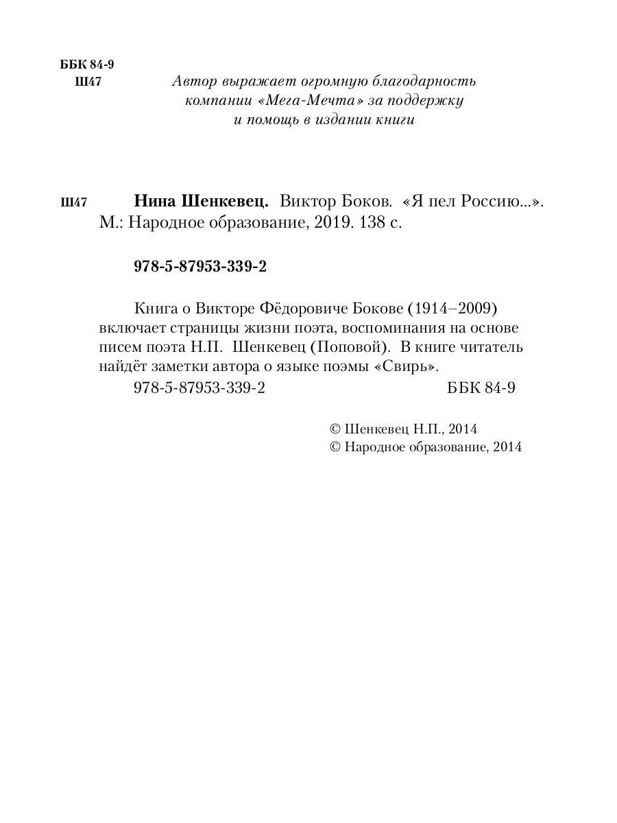 Victor Bokov. "Я пел Россию…"