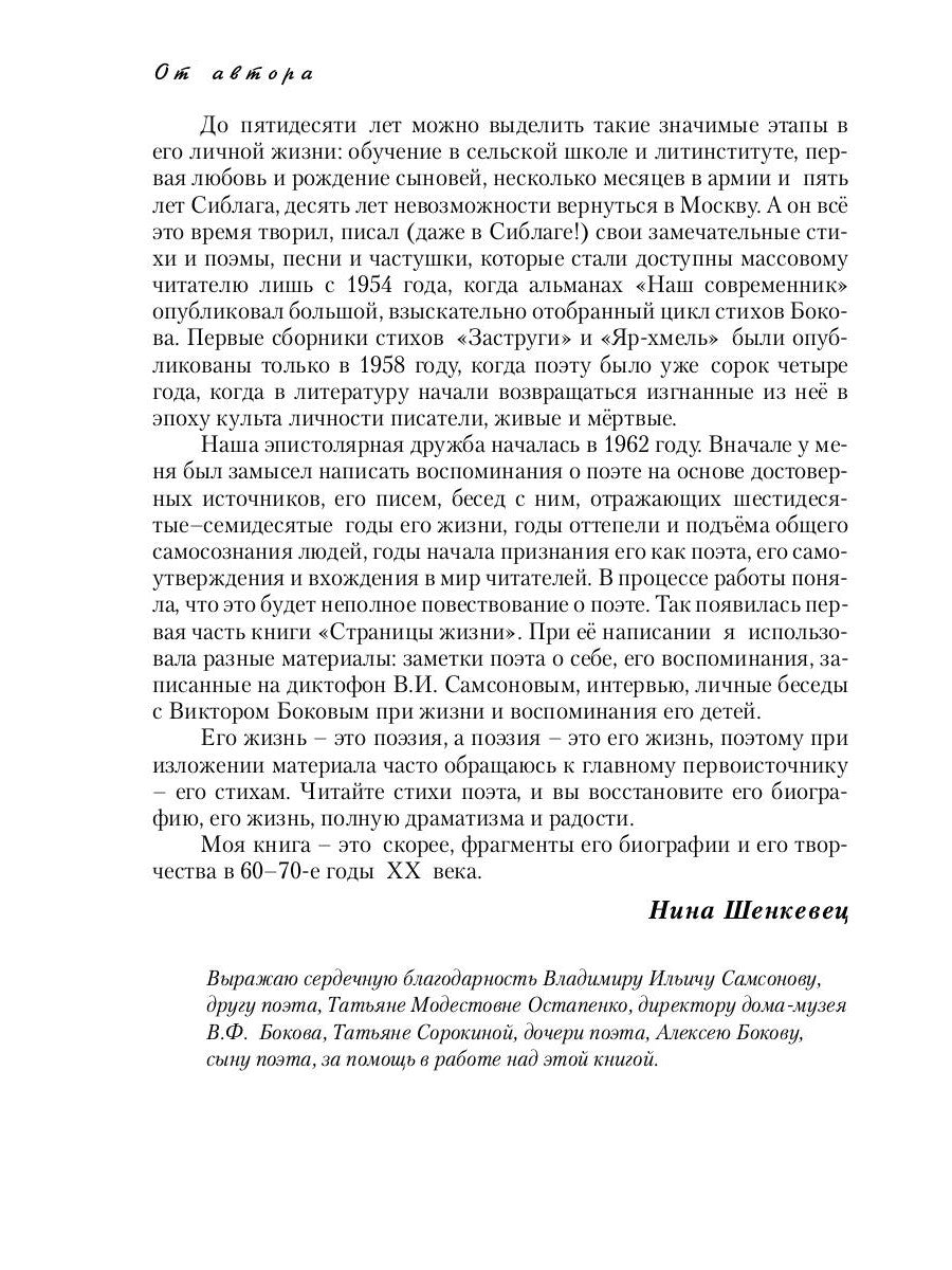 Victor Bokov. "Я пел Россию…"